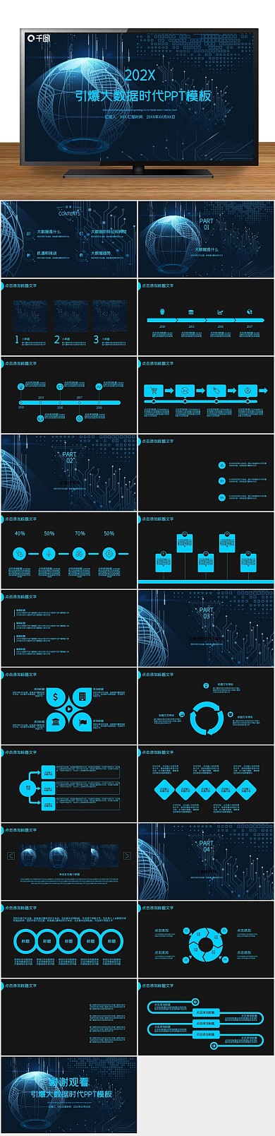 创意商业科技风引爆大数据时代PPT
