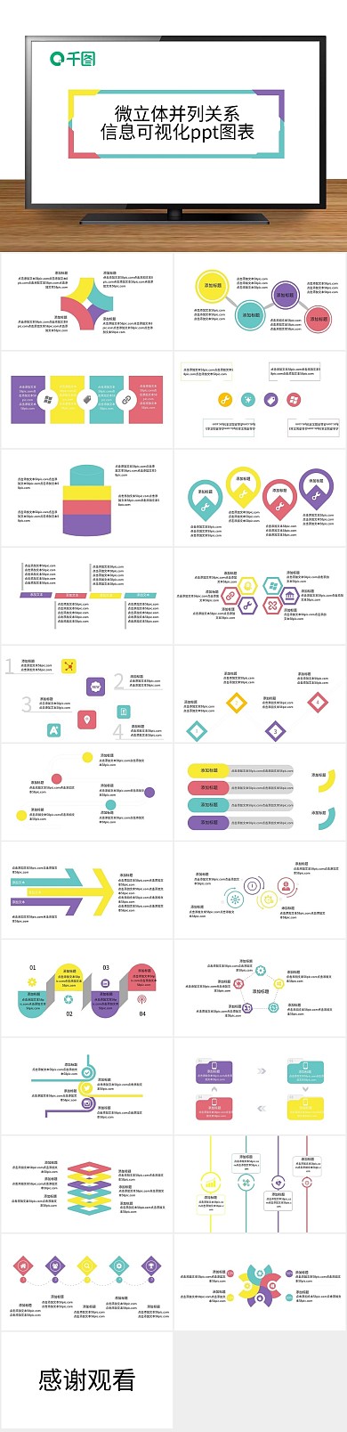 工作关系信息可视化PPT图表

