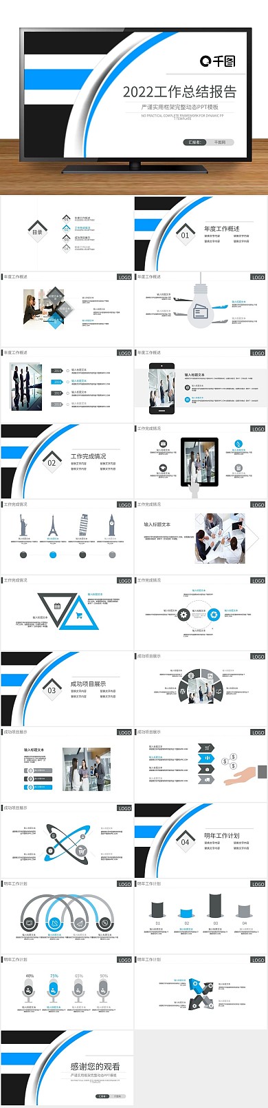 总结商务计划策划ppt模版
