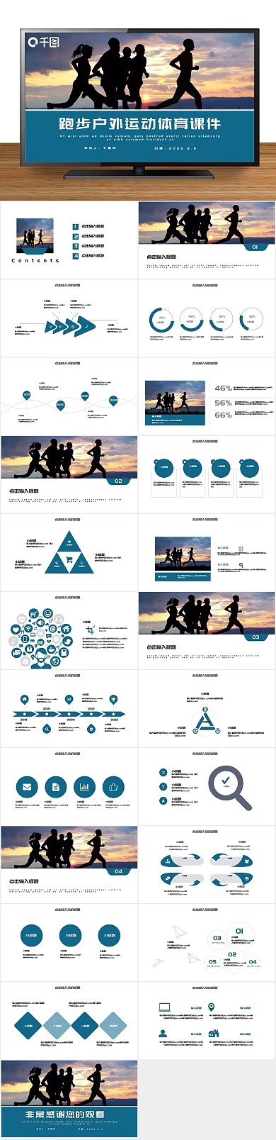 方案策划跑步户外运动体育课件PPT
