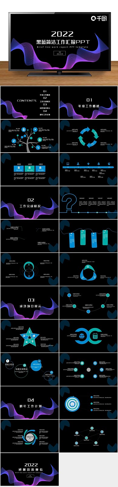 创意商业黑蓝简洁工作汇报PPT
