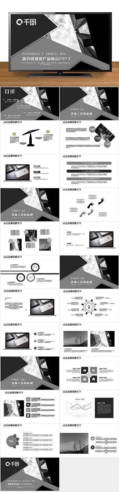 宣传商务风建筑行业产品展示PPT

