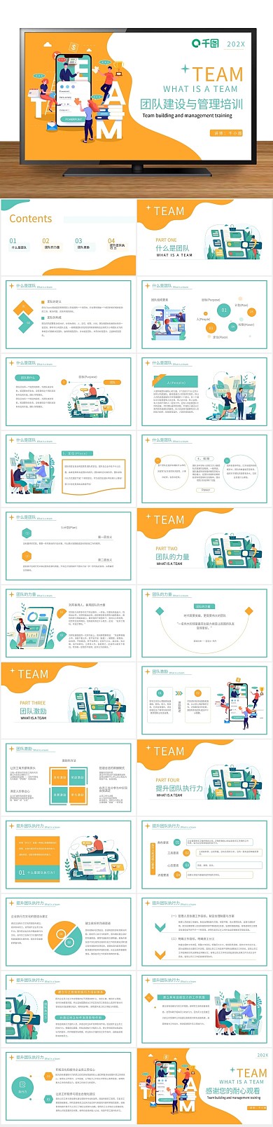 课件员工季度年度团队建设与管理培训
