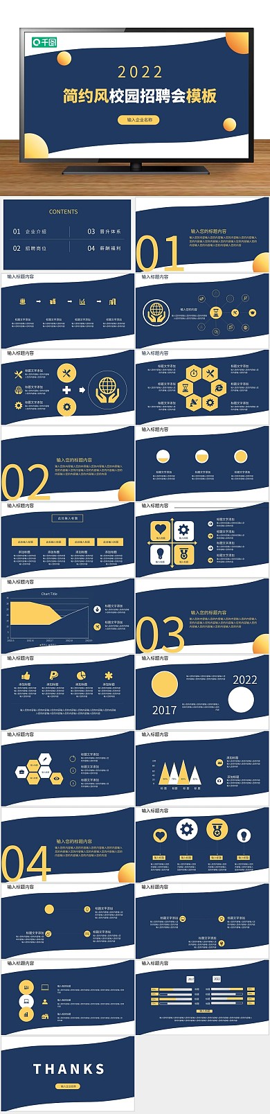 商务创意简约校园招聘会PPT
