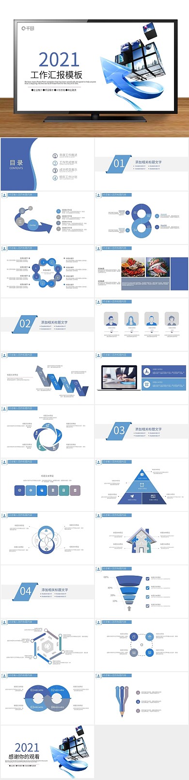 产品公司简介工作汇报通用PPT

