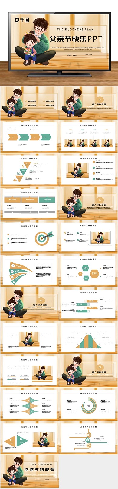 办公商用卡通父亲节快乐PPT
