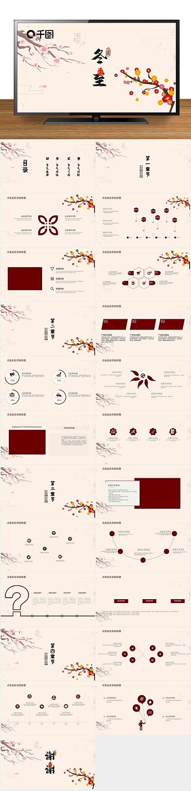 节日庆典冬至活动策划PPT
