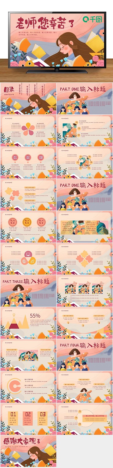 简约粉色文艺插画老师教师节ppt
