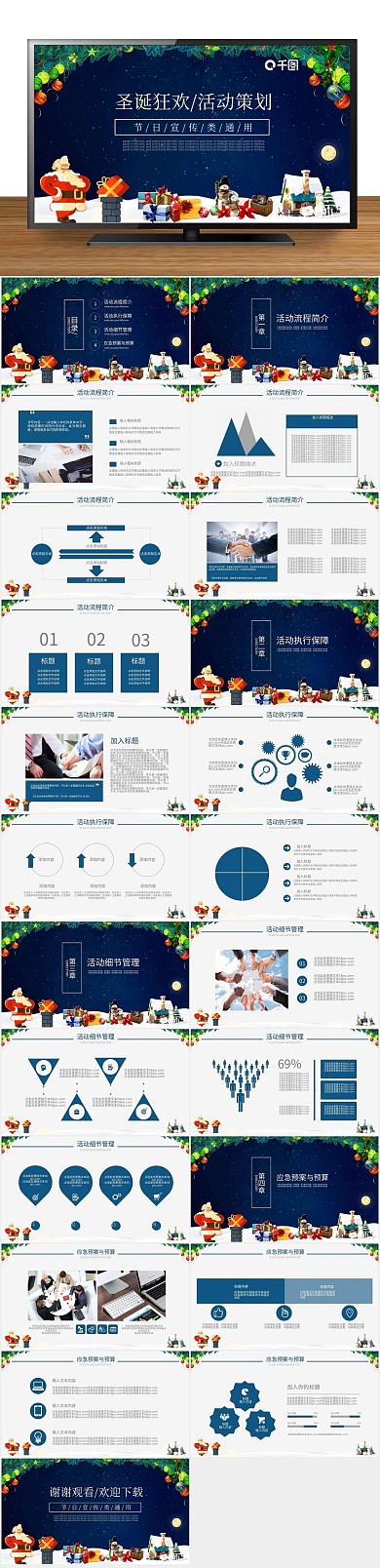 产品促销通用圣诞狂欢活动策划PPT
