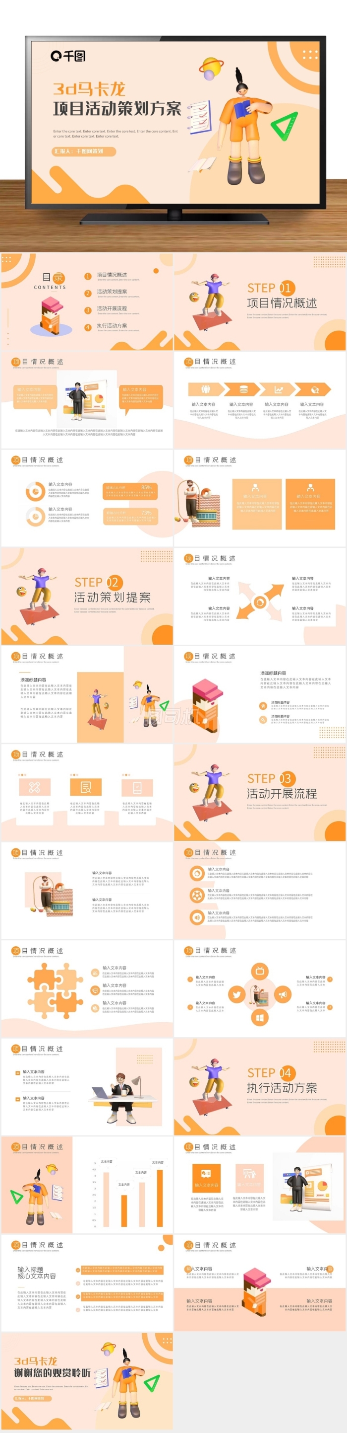 3d馬卡龍配色活動策劃方案PPT模板