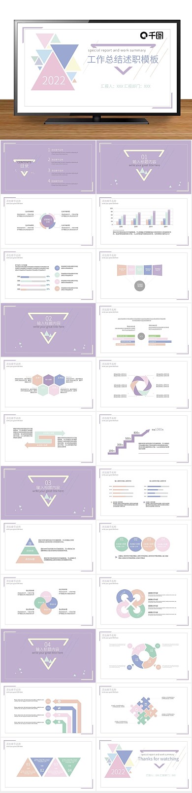 工作汇报商务色块工作总结述职PPT
