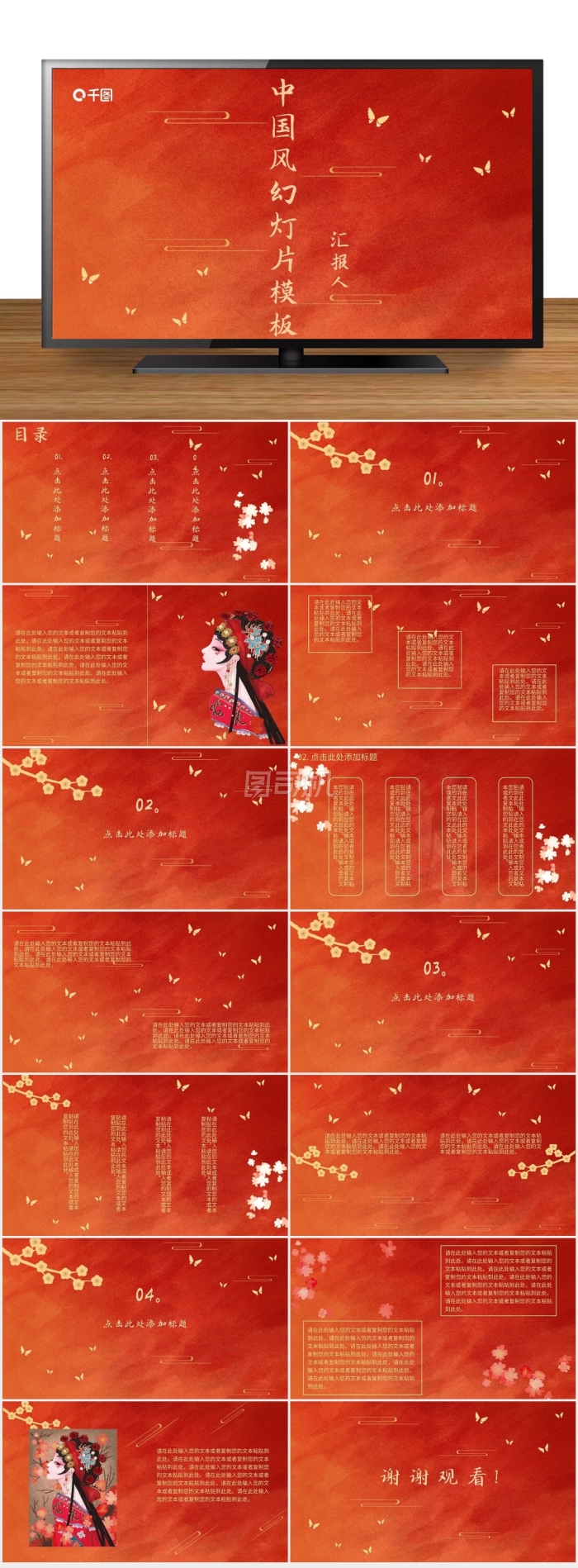 中國風(fēng)紅色國潮新年P(guān)PT模板