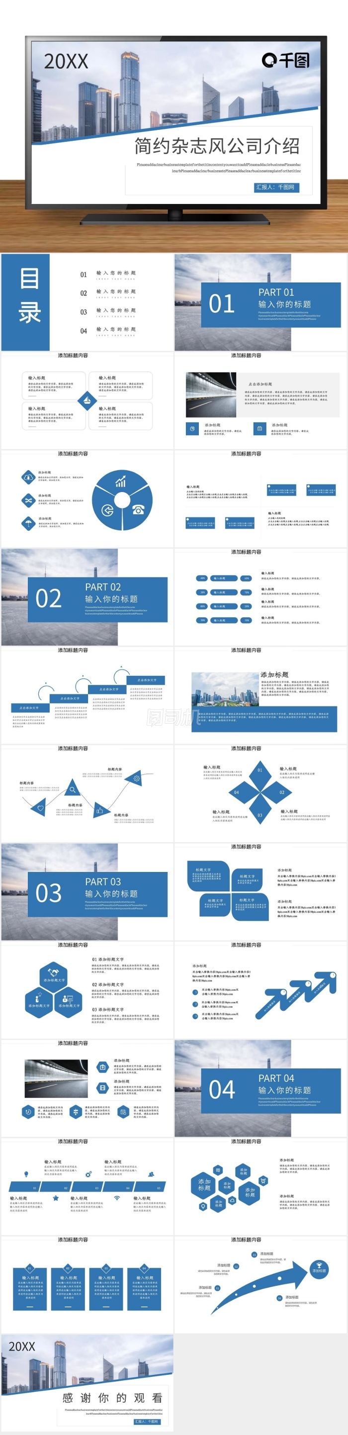 簡約雜志風(fēng)公司介紹PPT模板