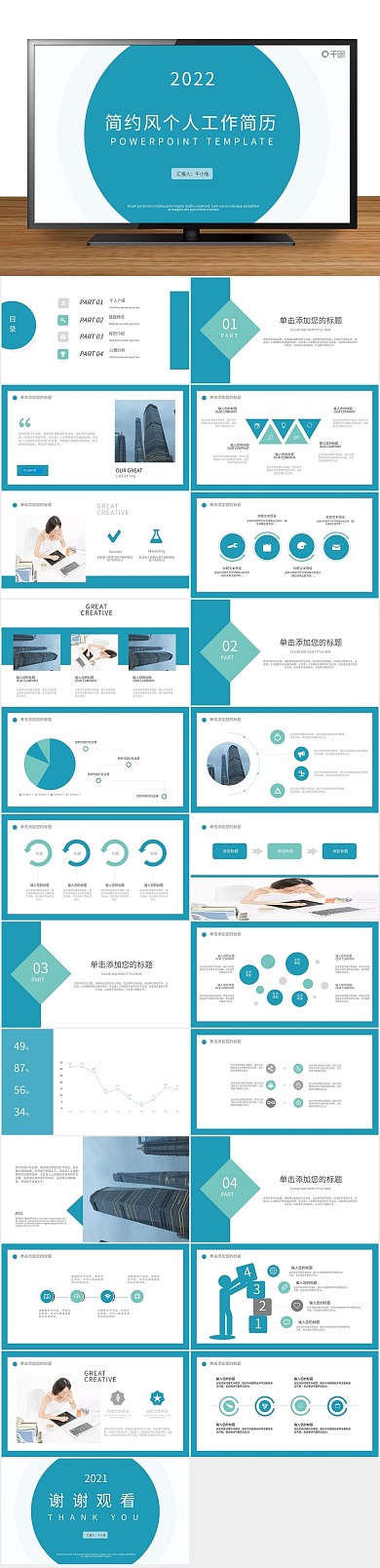 黄色商业风个人工作简历PPT
