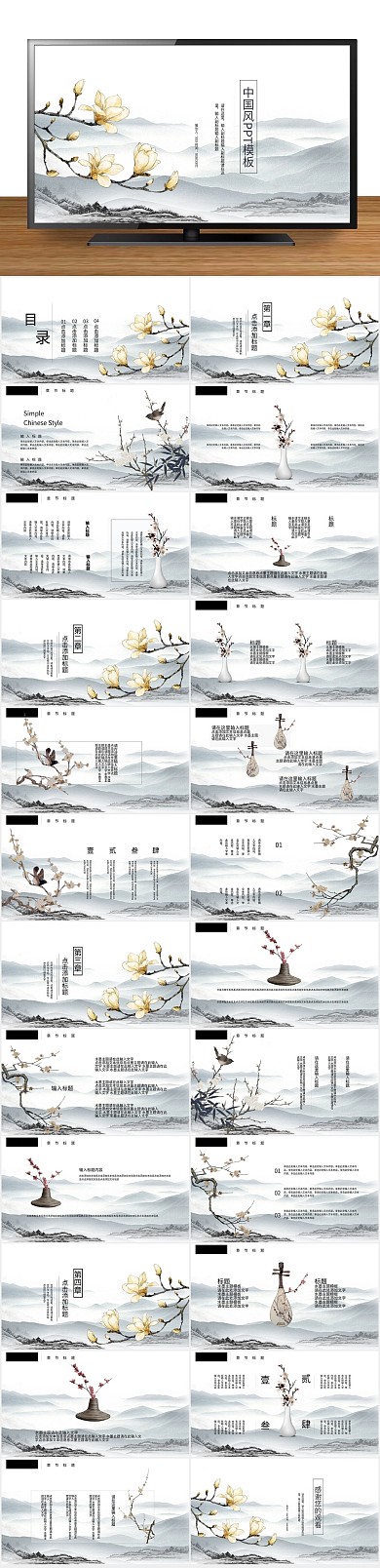 泼墨中国风时尚中国风格水墨ppt
