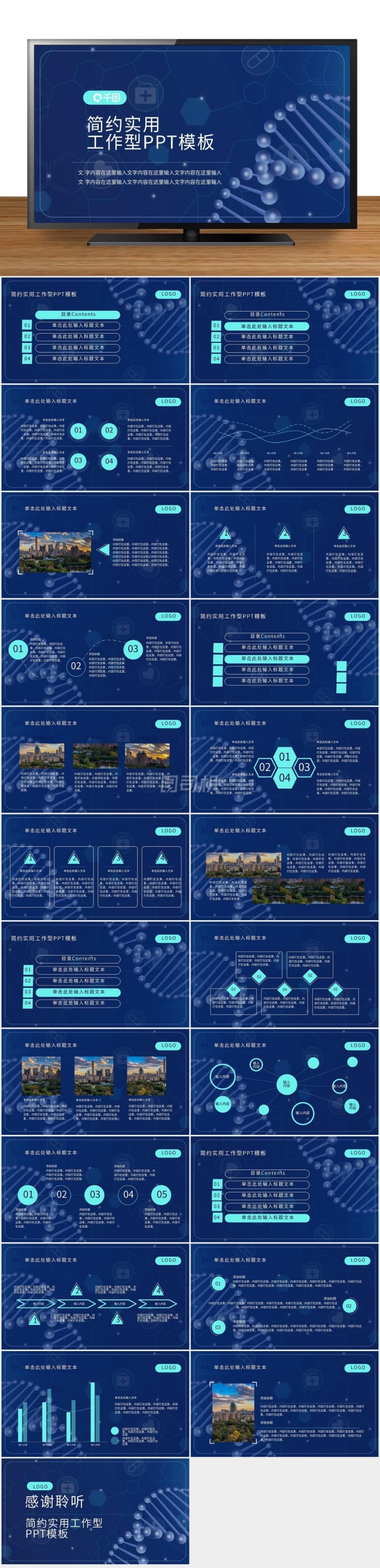 生物科技PPT模板
