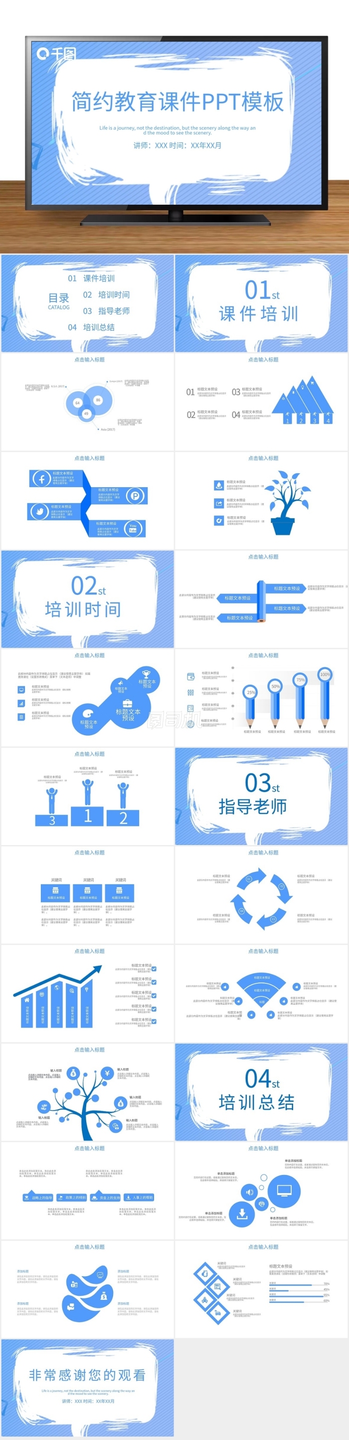 簡(jiǎn)約教育課件培訓(xùn)PPT模板