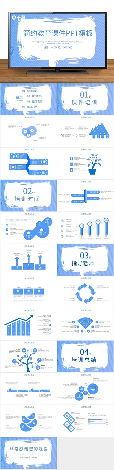 教学创意简约教育课件培训PPT
