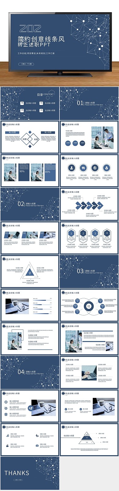 商务工作线条转正述职报告PPT
