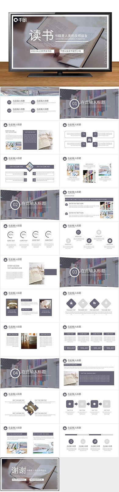 宣传策划世界读书日阅读分享PPT
