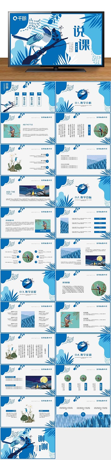 公开课计划画风说课教育培训课件PPT
