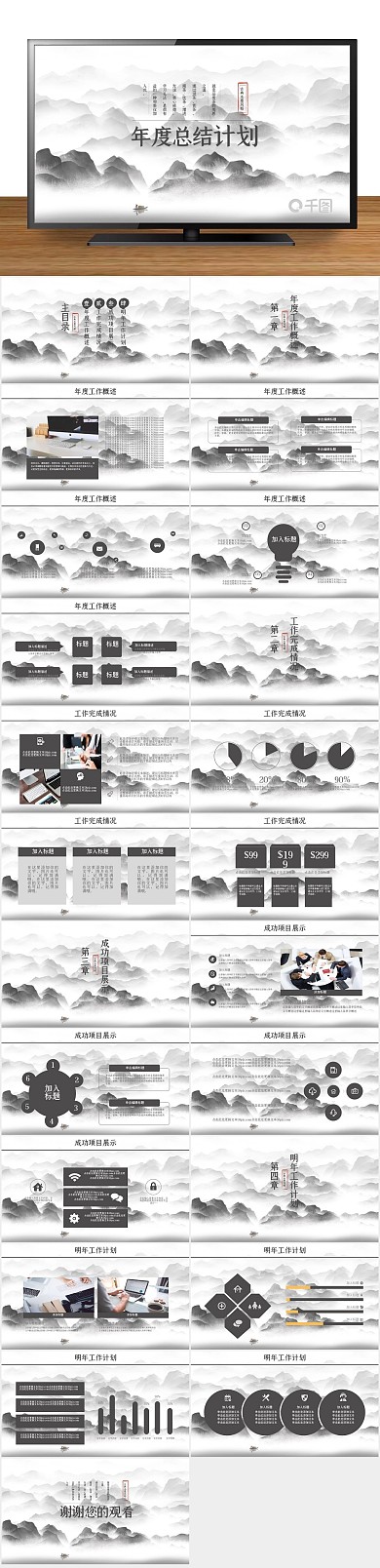 工作汇报计划年度计划总结PPT幻灯片
