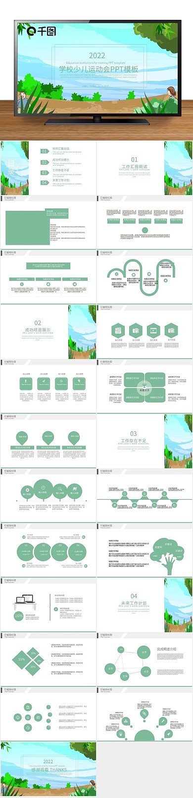 活动策划创意学校少儿运动会PPT
