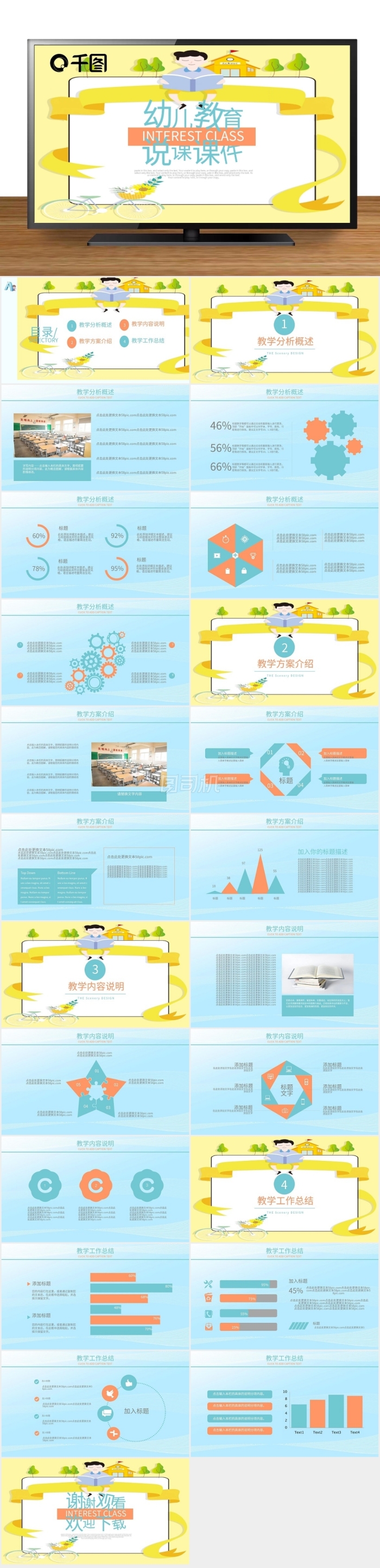 可愛卡通風(fēng)教師說課幼兒教育課件PPT模板