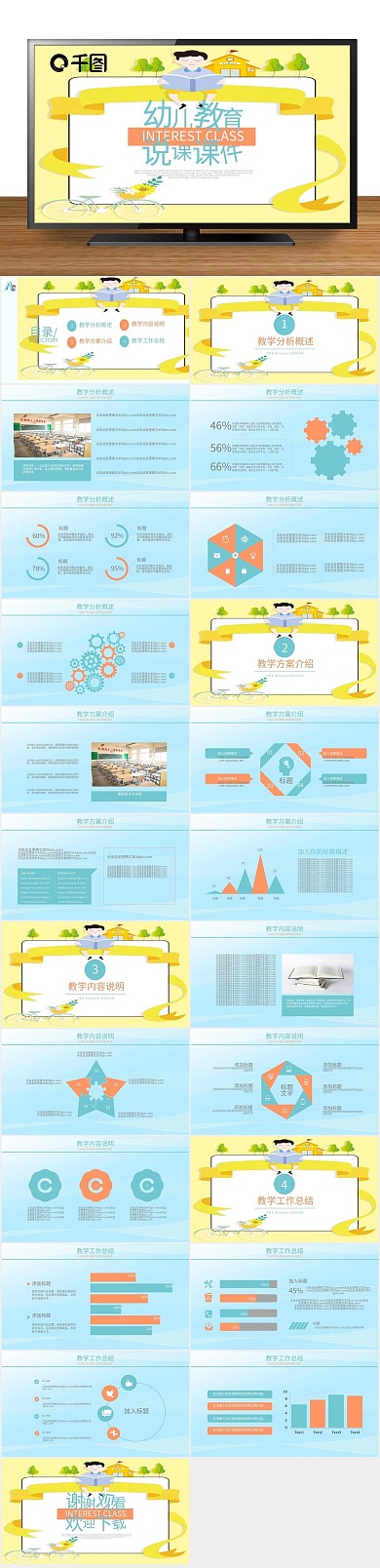 教育儿童教师说课幼儿教育课件PPT
