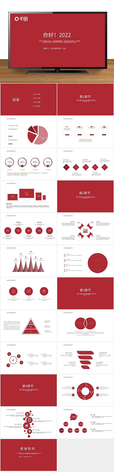 创意商业2022计划总结PPT
