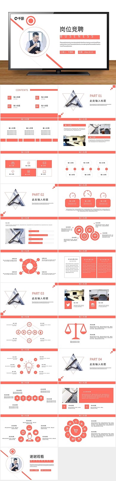 计划总结岗位竞聘述职报告ppt
