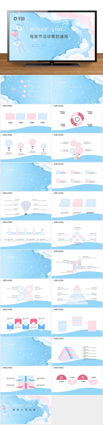 活动策划通用PPT
