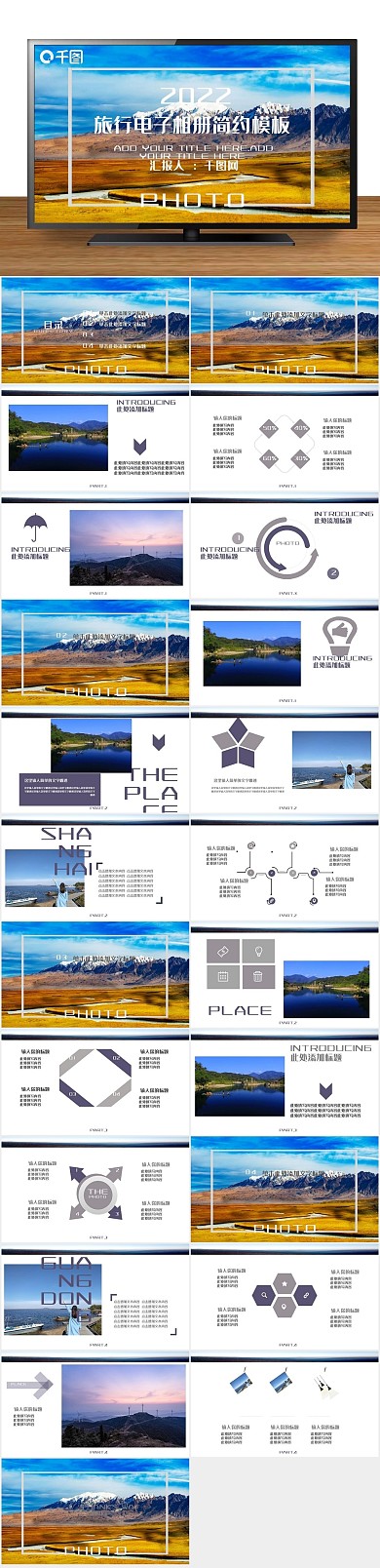 旅游照片时尚旅行电子相册简约PPT
