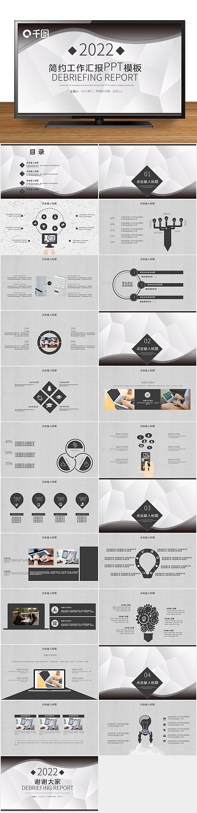 创意商业简约工作汇报总结PPT
