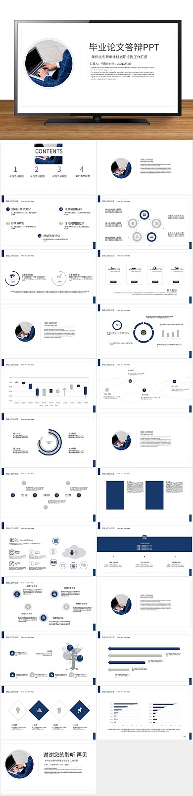 静态计划总结毕业答辩ppt
