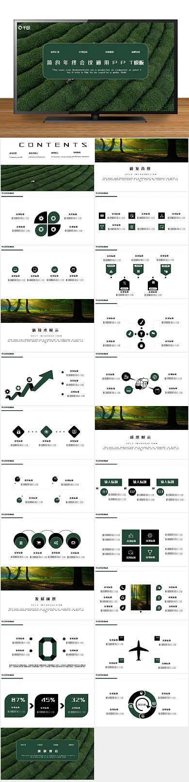 绿色商务简约年终会议通用PPT
