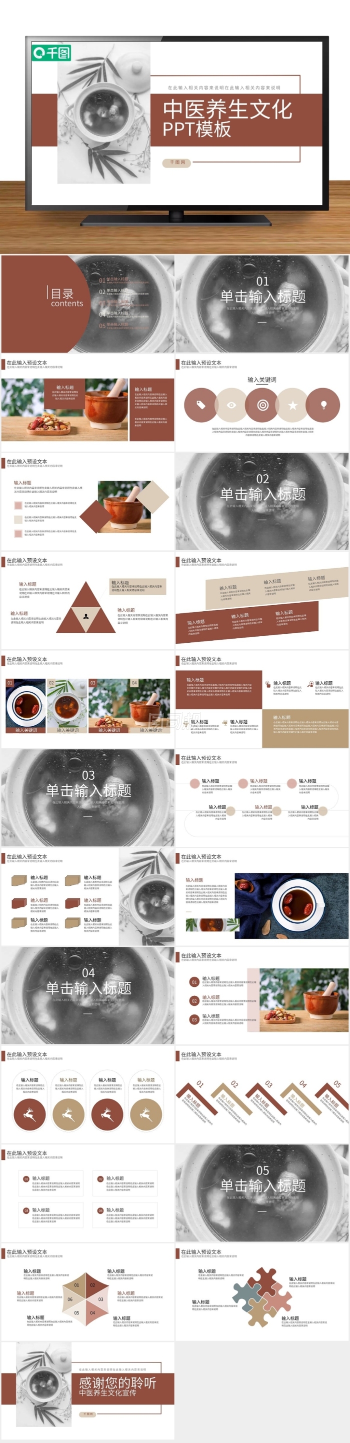 簡約中醫(yī)養(yǎng)生文化宣傳PPT模板