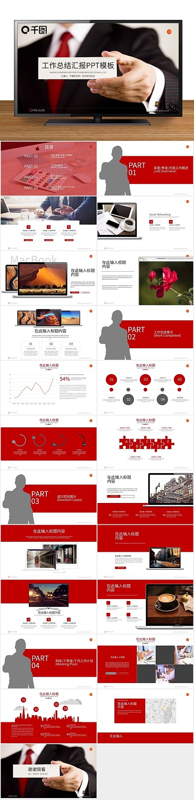 简约工作计划汇报商务通用PPT
