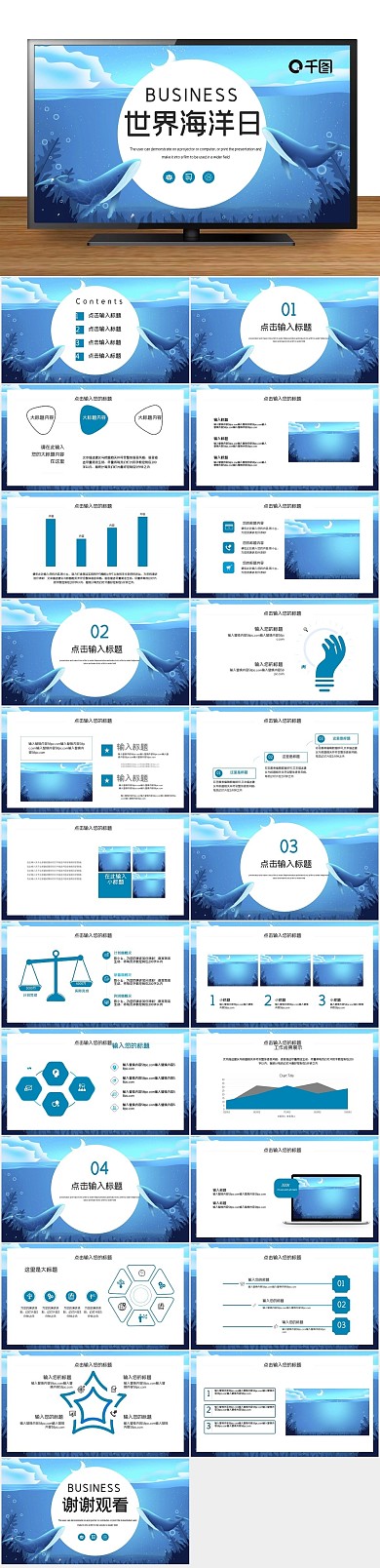 海洋日活动策划PPT
