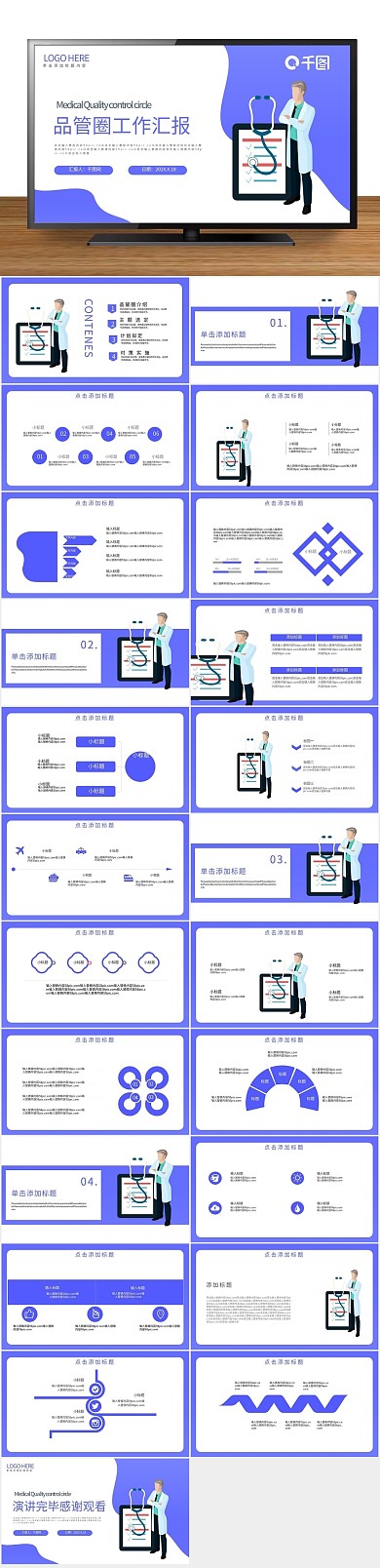 医疗品管圈工作汇报PPT
