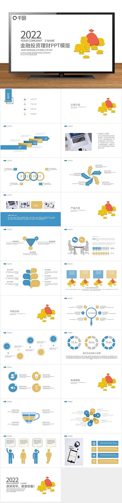 计划总结理财保险商务工作报告PPT
