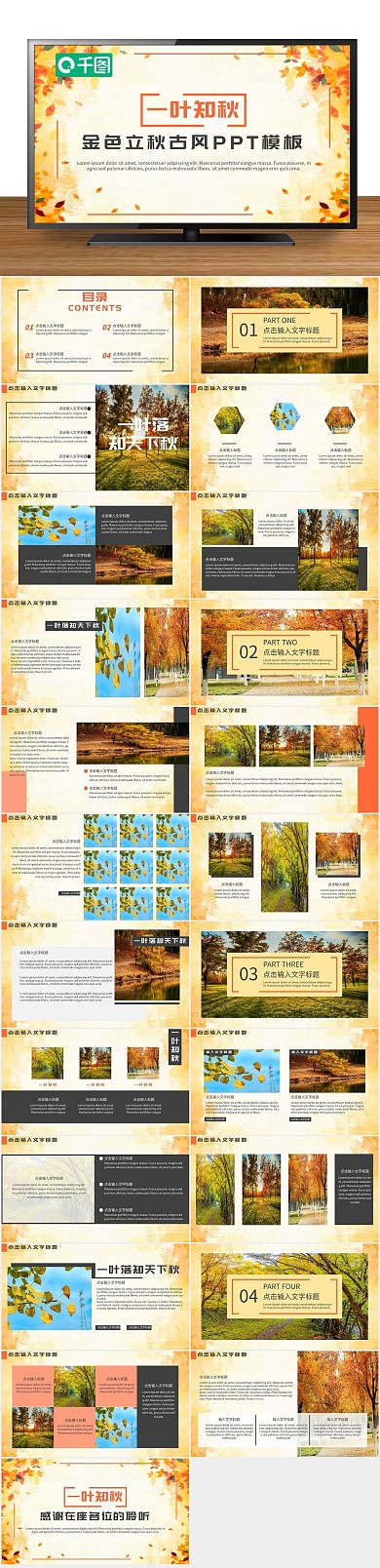 大气简约节气PPT（黑与白作品）
