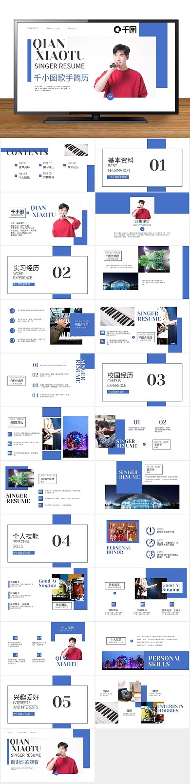 商务创意求职个人简历歌手PPT
