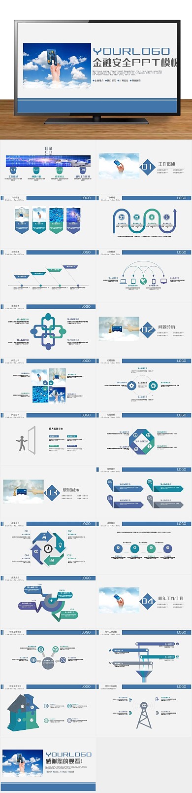商务计划工作汇报总结ppt模版
