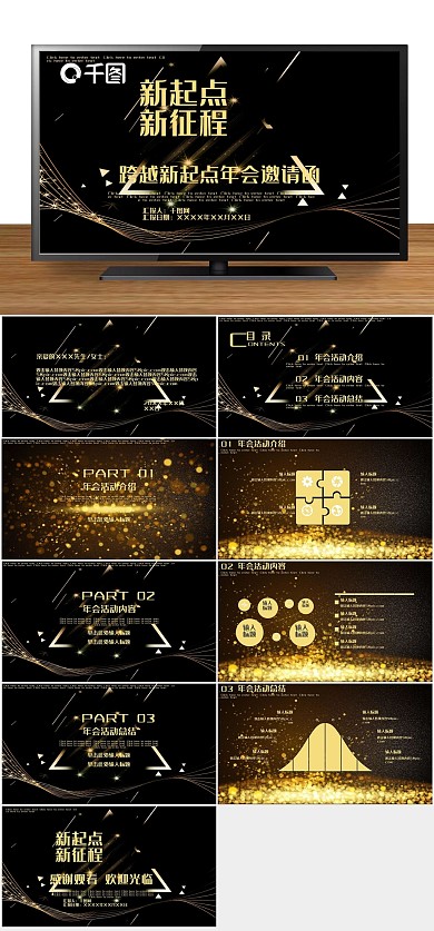 跨越新起点黑金风大气年会邀请函