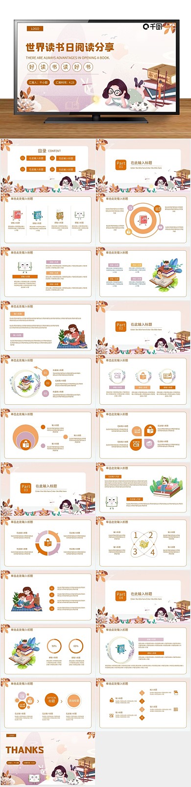 小清新读书日阅读分享通用PPT
