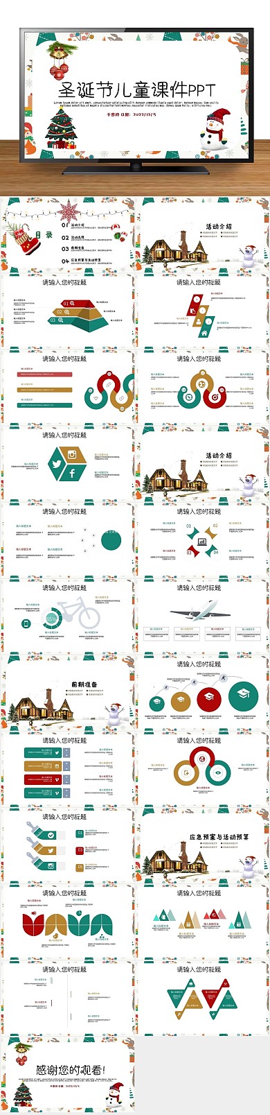 产品促销圣诞节节日庆典活动策划PPT
