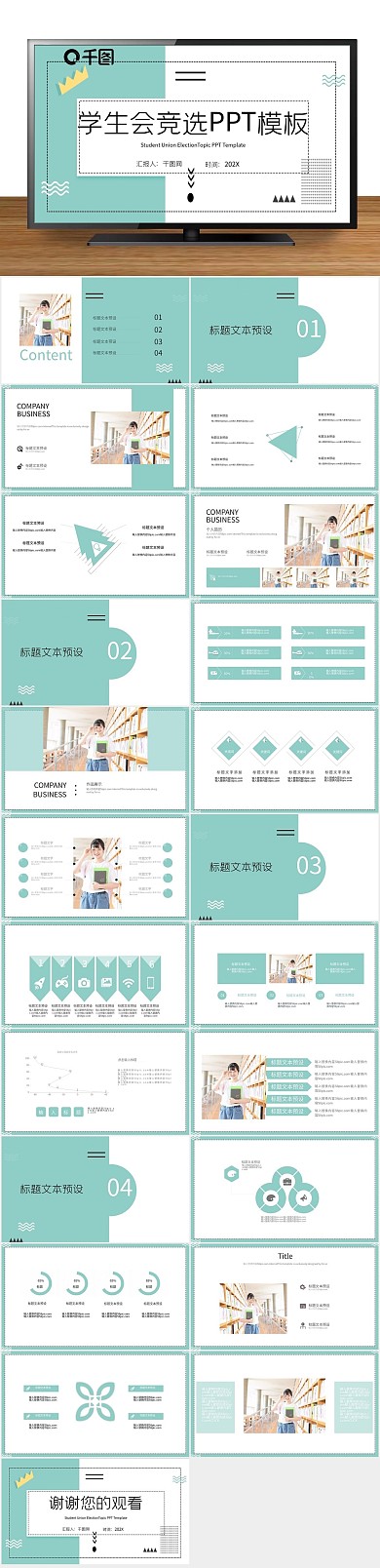 岗位竞聘创意几何学生会竞选PPT
