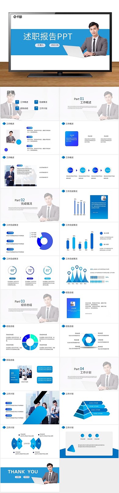 工作汇报总结汇报年中PPT
