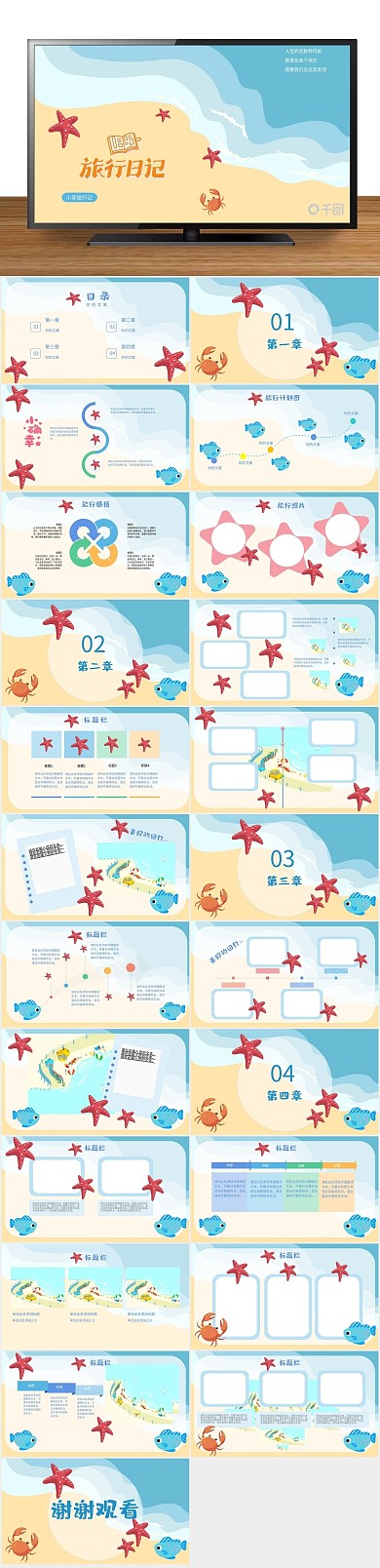 节日庆典风旅行日记纪念册ppt
